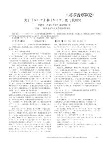 关于「ないで」和「なくて」的比较研究