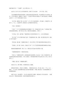 PART SIX 別了，“西塞德” [12] 悲傷之血（下）