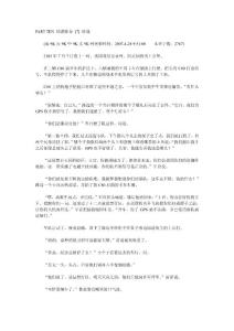 PART TEN 暗渡陳倉 [7] 暗戰