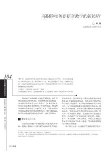 高職院校英語語音教學的新趨勢