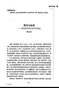 符號與存在——塔拉斯蒂存在符號學簡述