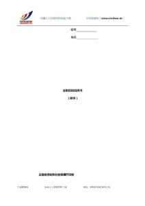 中国薪酬网-人力资源常用资料-4劳动关系-云南劳动合同书（示范文本）.doc