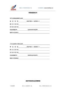中国薪酬网-人力资源常用资料-4劳动关系-南京2008劳务派遣协议书.doc