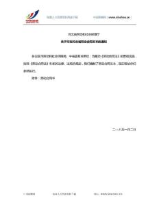 中国薪酬网-人力资源常用资料-4劳动关系-河北劳动合同书（示范文本）.doc