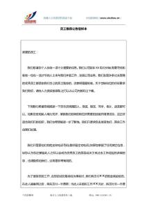 中国薪酬网-人力资源常用资料-5行政-员工推荐公告信样本.doc