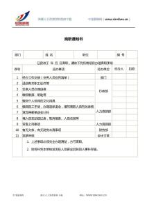 中国薪酬网-人力资源常用资料-行政类资料-离职通知书.doc