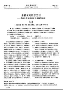 多樣化的教學方法——高校外國文學課堂教學改革初探