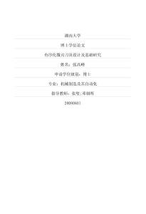 有序化微刃刀具设计及基础研究