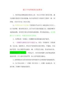 施工中电焊机的安装要求