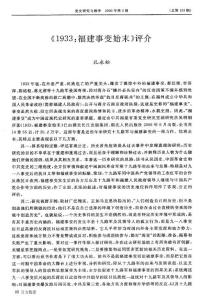 《1933福建事變始末》評介