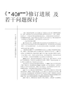 《UCP500》修訂進展及若干問題探討