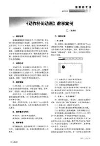 《動作補間動畫》教學案例