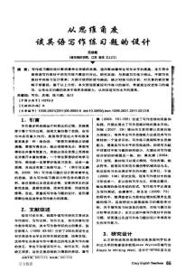 從思維角度談英語寫作練習題的設計