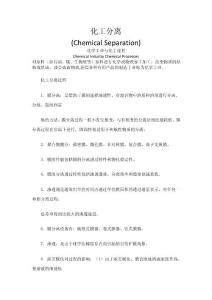 化工分離講義