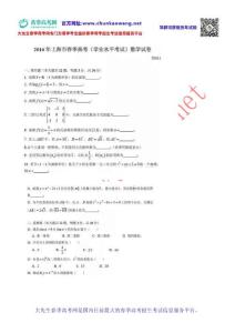2016年上海春季高考試題_數(shù)學(xué)試卷及答案解析