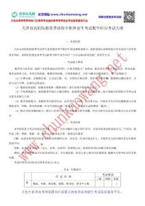 天津市高職院校春季招收中職畢業(yè)生考試數(shù)學(xué)科目考試大綱