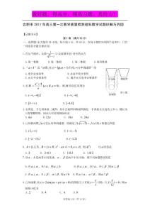 安徽省合肥市2011年高三第一次教学质量检测理科数学试题详解与巩固