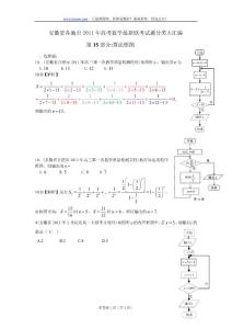 安徽省各地市2011年高考数学最新联考试题分类大汇编（15）算法框图