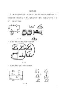 中考物理 电路图习题