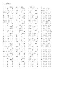 小学六年级下册成语复习题