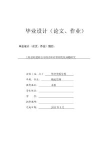 上海某建材公司綜合庫存管理優(yōu)化問題研究_畢業(yè)設計論文