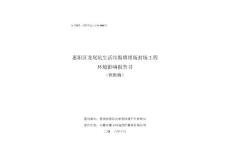 環(huán)境影響評價報告公示：惠陽區(qū)龍尾坑生活垃圾填埋場封場工程惠州市惠陽區(qū)市容環(huán)境衛(wèi)環(huán)評報告