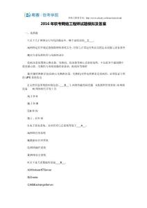 2016软考网络工程师考试模拟题及答案