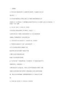 八年级下册政治错题集