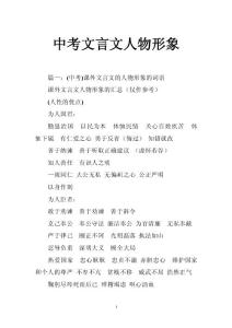 中考文言文人物形象