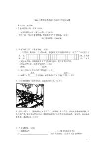 2010年黑龙江省鸡西牡丹江市中考语文试题与答案（解析）
