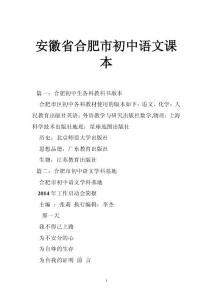 安徽省合肥市初中语文课本