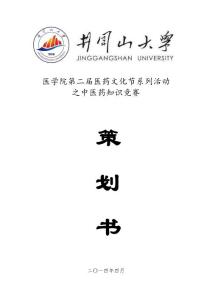 中醫藥對抗知識競賽宣傳