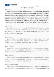 新希望面試復習材料-unprotected