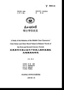 狄更斯早中期小说中产阶级人物阶级属性及道德观念研究