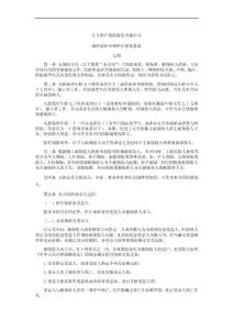 保险公司保险产品条款汇编37（医疗疾病）
