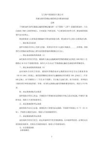保险公司保险产品条款汇编49（运输险）