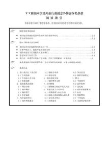 保险公司保险产品条款汇编46（意外险）