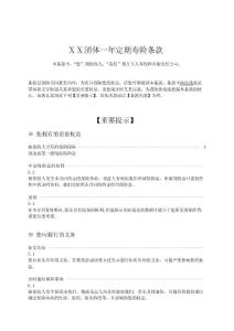 保险公司保险产品条款汇编51（寿险）