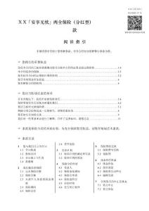 保险公司保险产品条款汇编52（两全险）