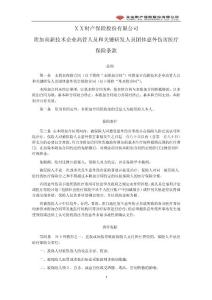 保险公司保险产品条款汇编59（健康险）