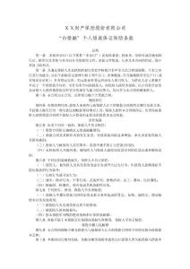 保险公司保险产品条款汇编60（金融险）