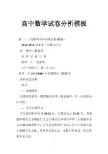 高中数学试卷分析模板