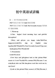 初中英语试讲稿