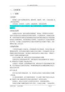 實(shí)務(wù)總結(jié)筆記 一建