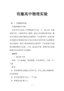 有趣高中物理实验