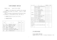 合唱与合唱指挥教学大纲