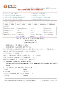 全國2008年1月高等教育自學考試