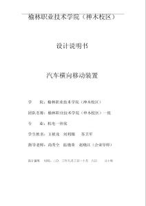 横向运输车移动装置汽车货车论文