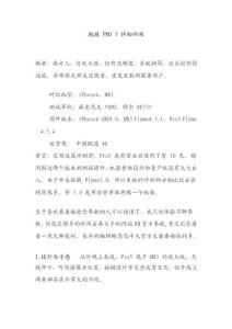 魅族 PRO 5 详细评测