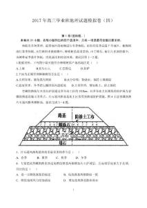 2017年高三毕业班地理试题模拟卷（四）
